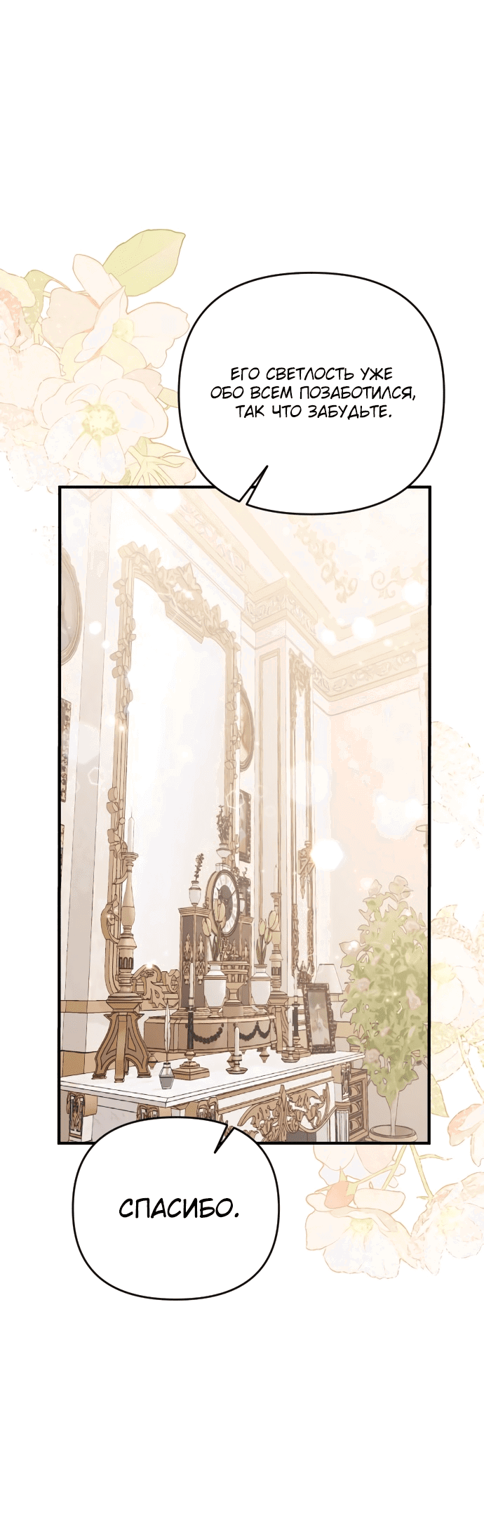 Манга Если хочешь супружеских обязательств - Глава 2 Страница 34