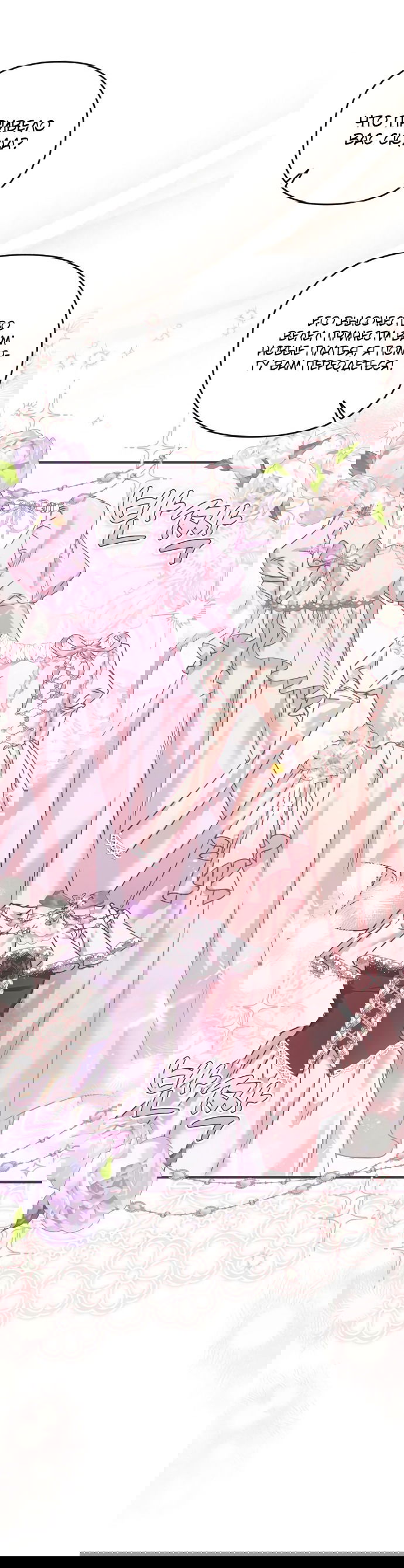 Манга Если хочешь супружеских обязательств - Глава 2 Страница 31