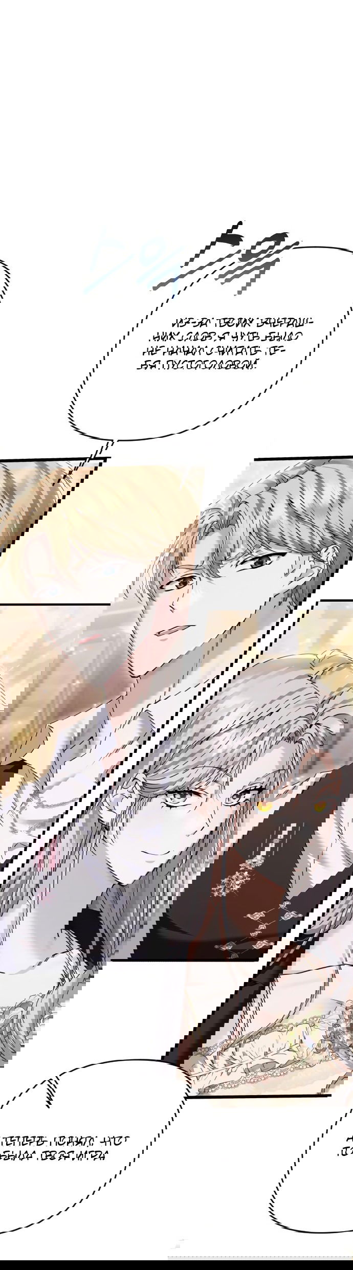 Манга Если хочешь супружеских обязательств - Глава 2 Страница 18