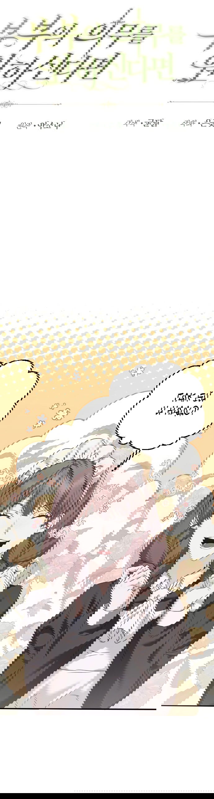 Манга Если хочешь супружеских обязательств - Глава 2 Страница 25