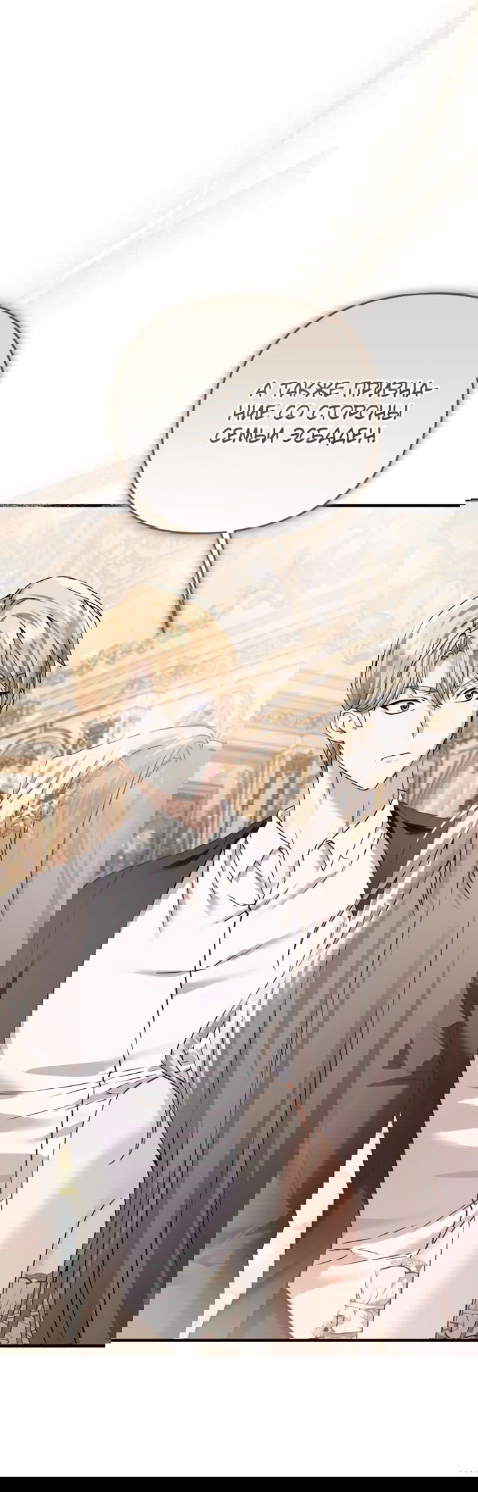 Манга Если хочешь супружеских обязательств - Глава 2 Страница 66