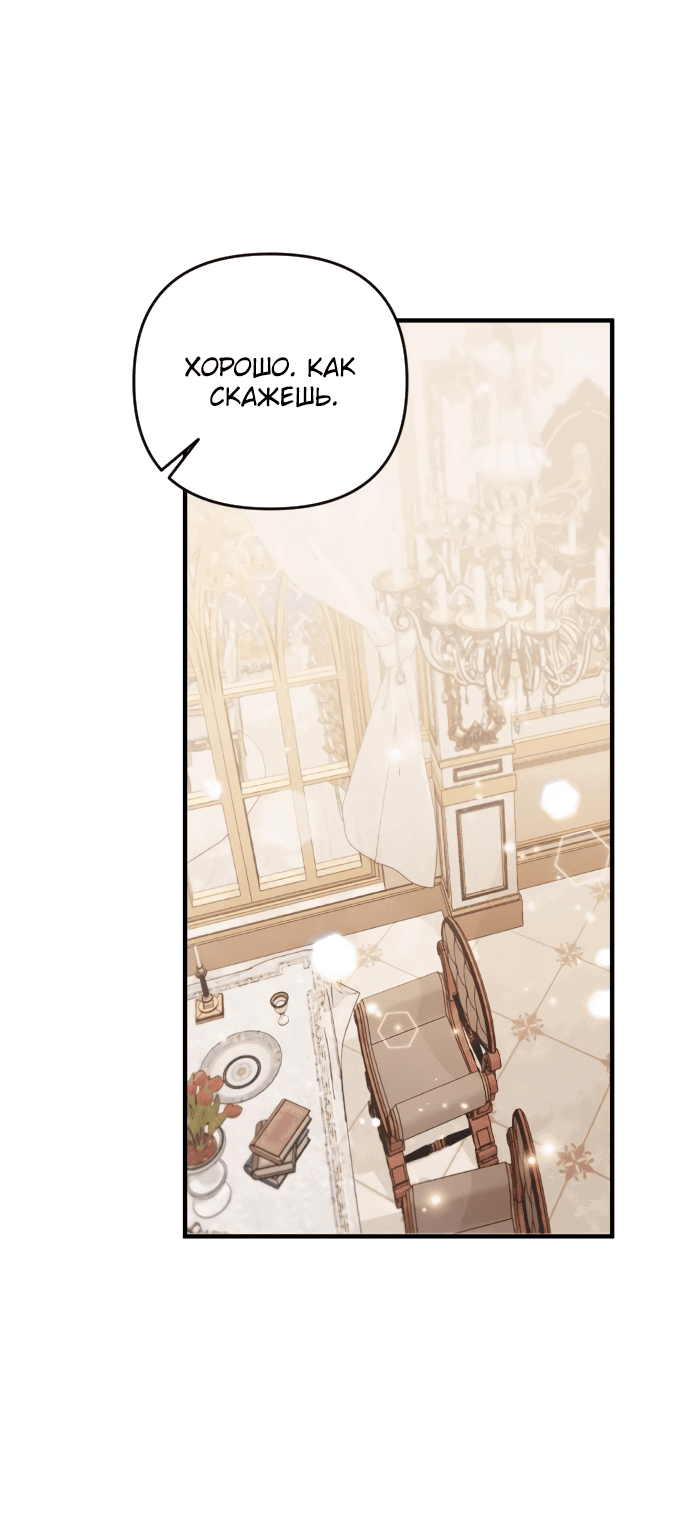 Манга Если хочешь супружеских обязательств - Глава 2 Страница 71