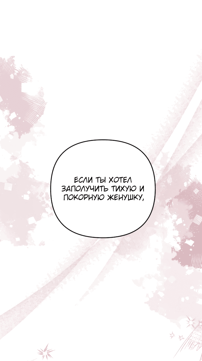 Манга Если хочешь супружеских обязательств - Глава 2 Страница 60