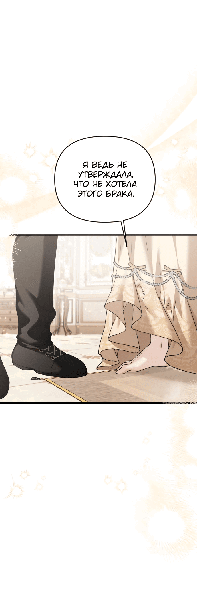 Манга Если хочешь супружеских обязательств - Глава 2 Страница 58