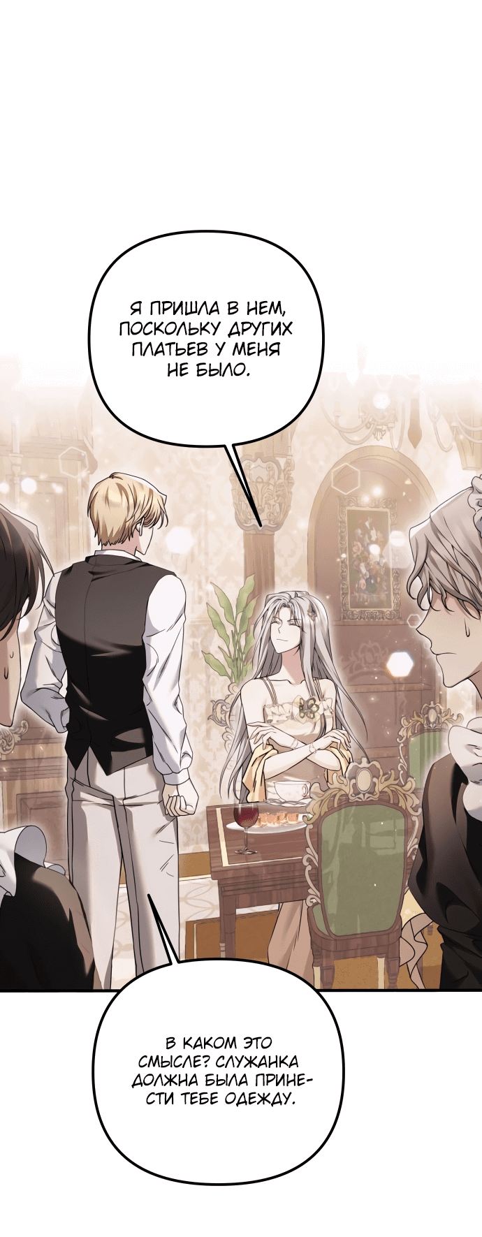 Манга Если хочешь супружеских обязательств - Глава 2 Страница 5