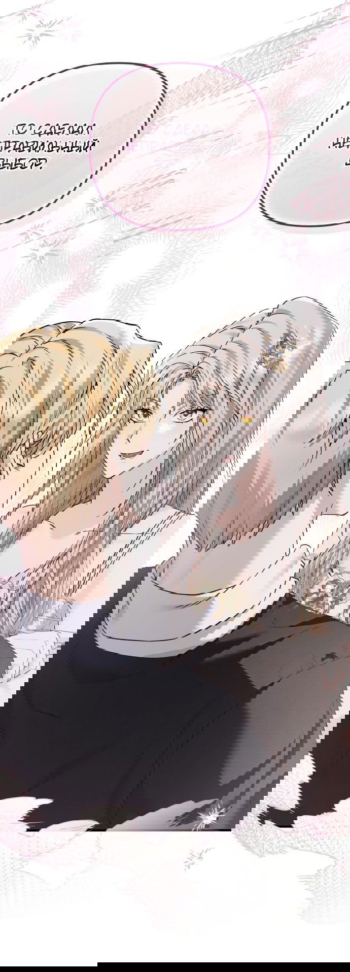 Манга Если хочешь супружеских обязательств - Глава 2 Страница 61