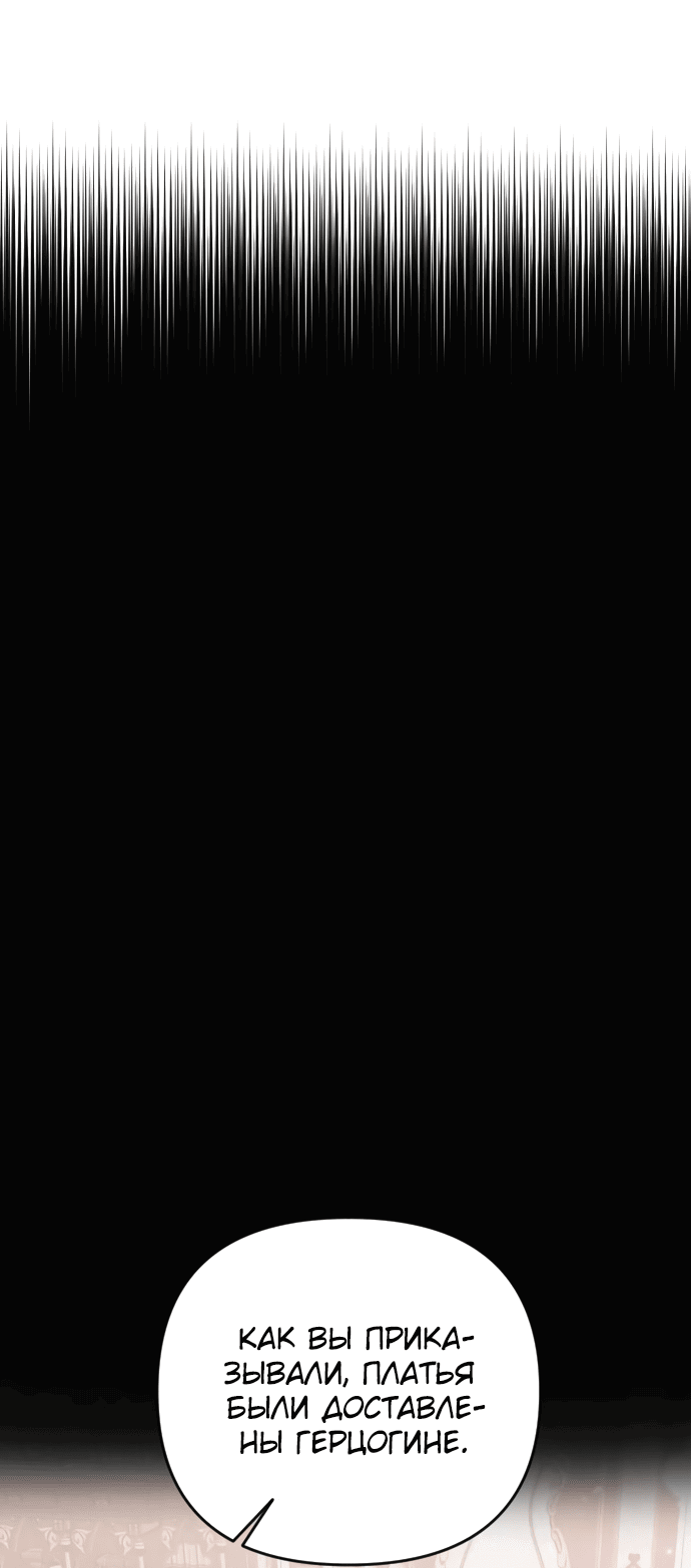 Манга Если хочешь супружеских обязательств - Глава 2 Страница 45