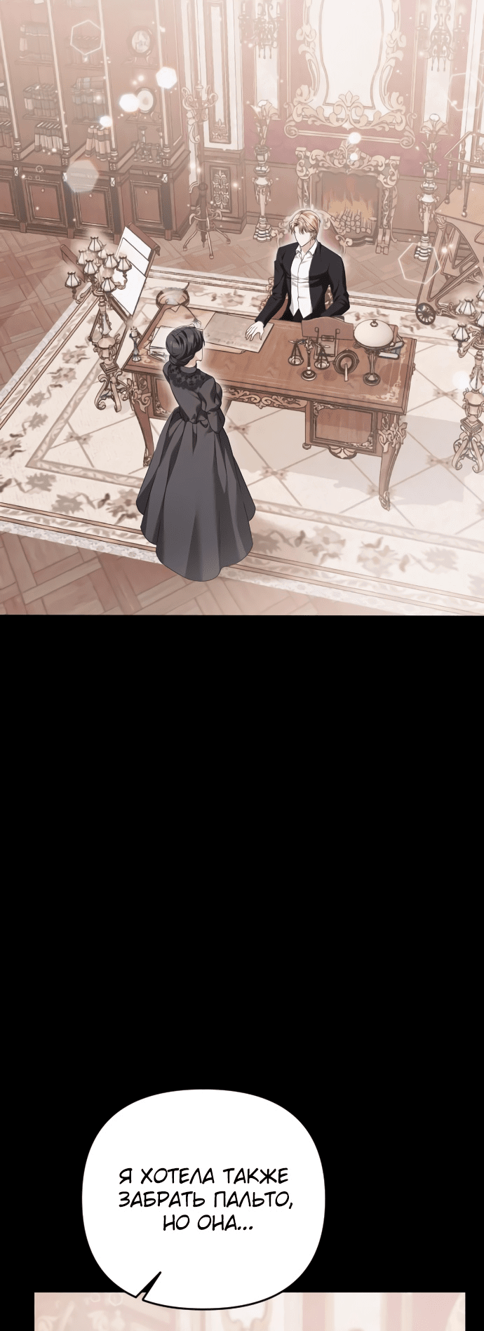 Манга Если хочешь супружеских обязательств - Глава 2 Страница 46