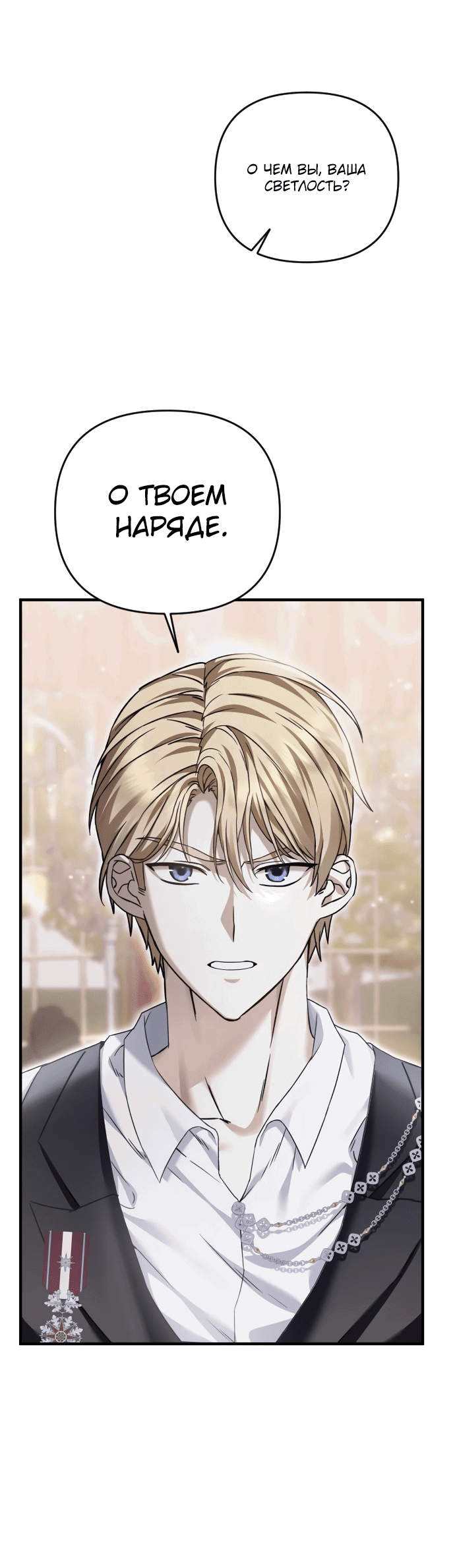 Манга Если хочешь супружеских обязательств - Глава 2 Страница 4