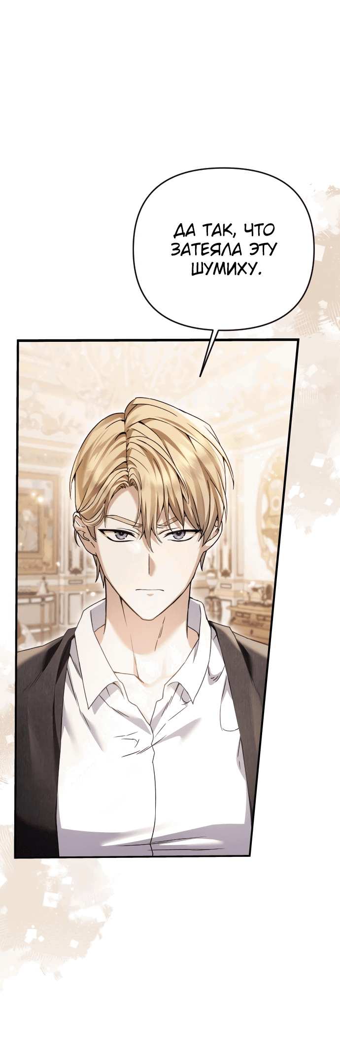 Манга Если хочешь супружеских обязательств - Глава 2 Страница 52