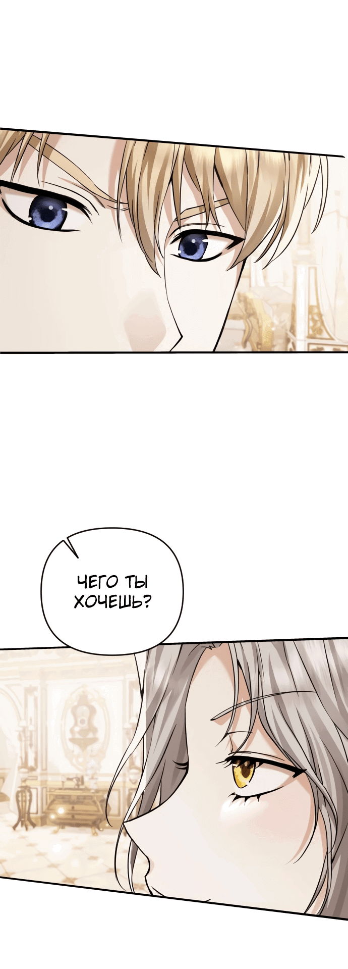Манга Если хочешь супружеских обязательств - Глава 2 Страница 62