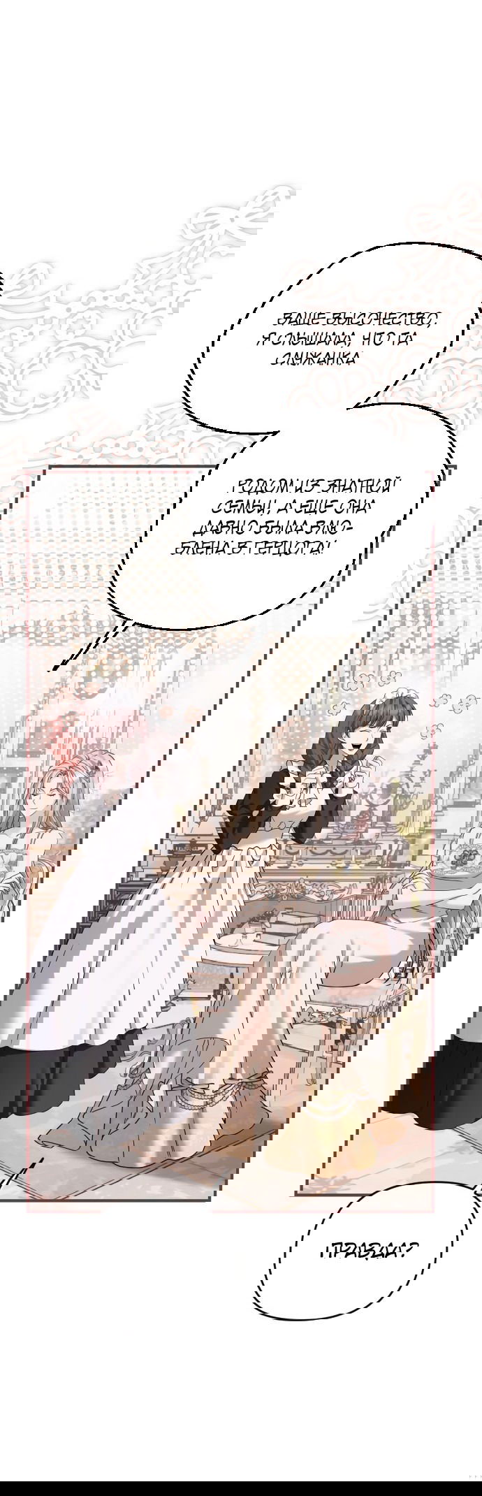 Манга Если хочешь супружеских обязательств - Глава 2 Страница 26