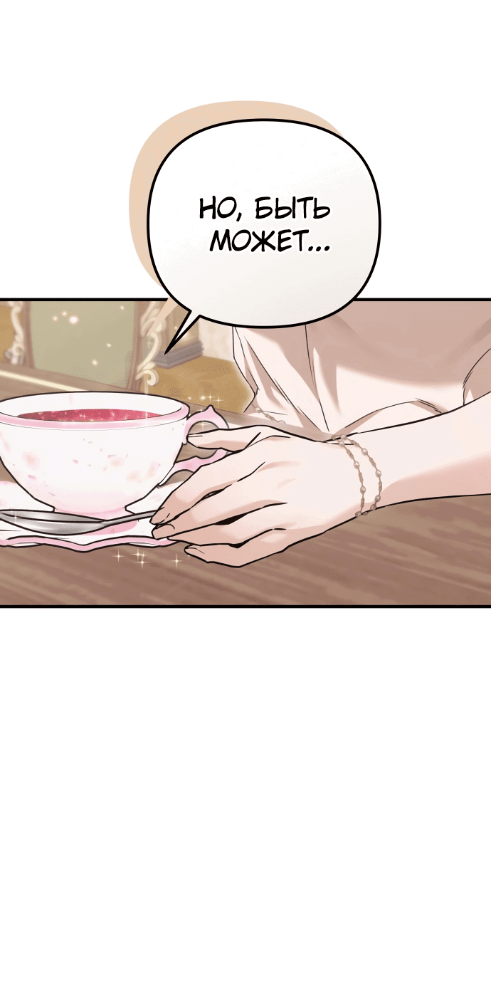 Манга Если хочешь супружеских обязательств - Глава 2 Страница 10