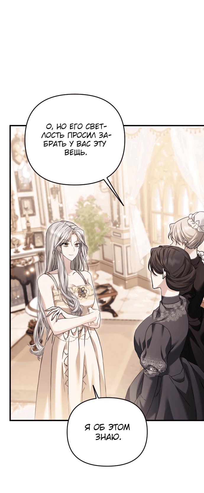 Манга Если хочешь супружеских обязательств - Глава 2 Страница 37