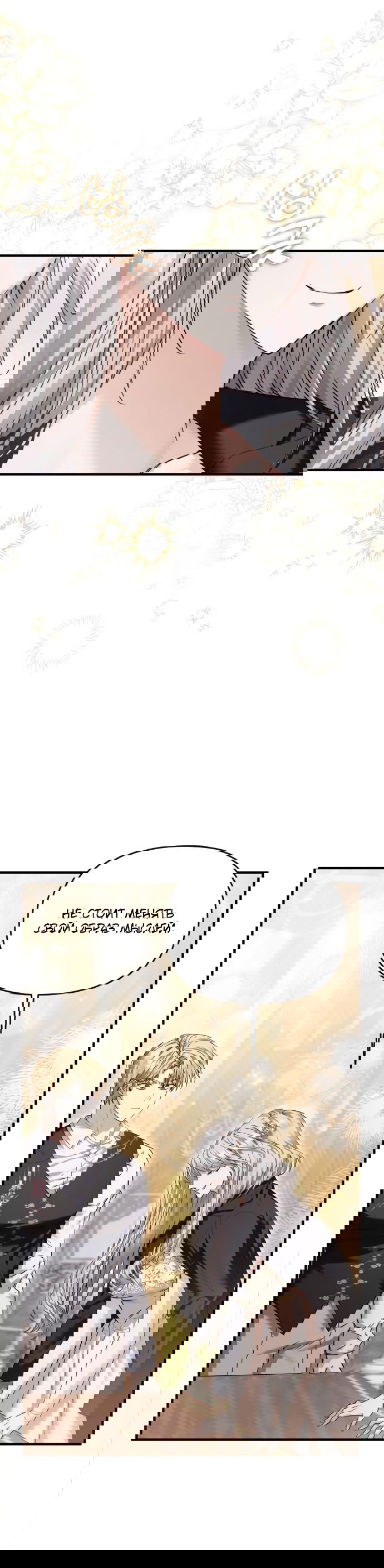 Манга Если хочешь супружеских обязательств - Глава 2 Страница 19