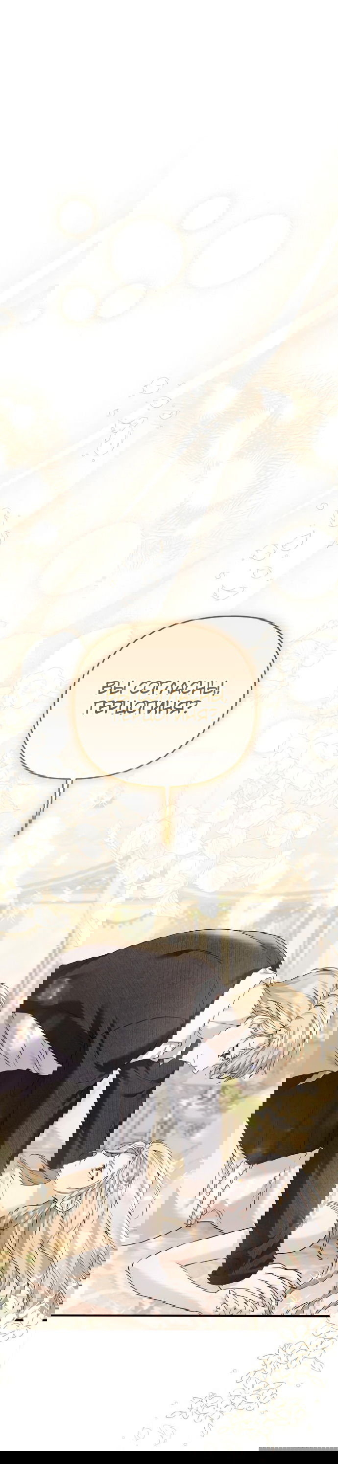 Манга Если хочешь супружеских обязательств - Глава 2 Страница 78