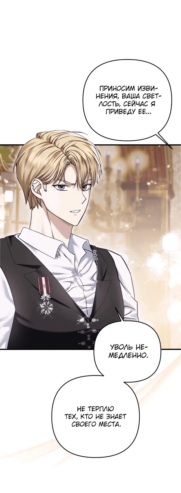 Манга Если хочешь супружеских обязательств - Глава 2 Страница 17