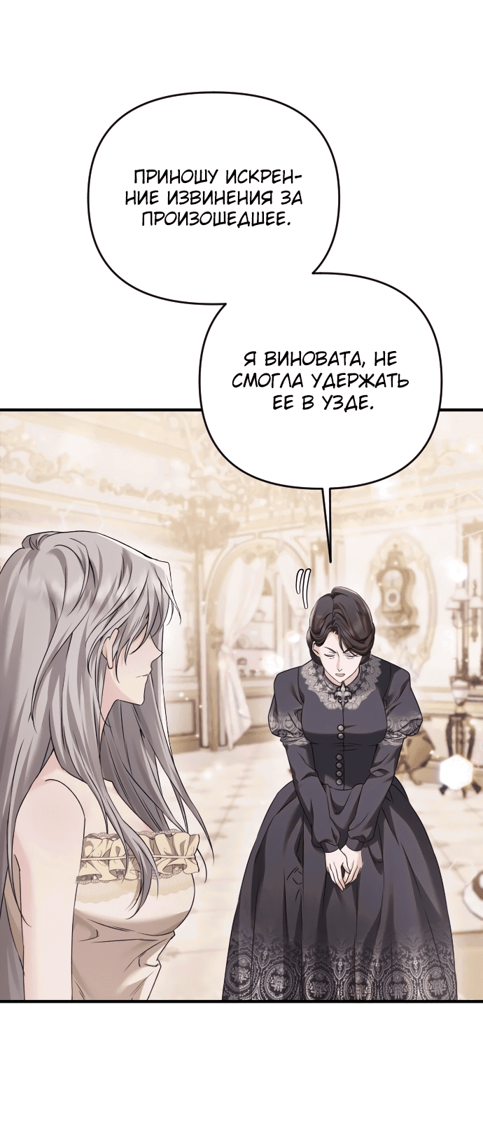 Манга Если хочешь супружеских обязательств - Глава 2 Страница 33