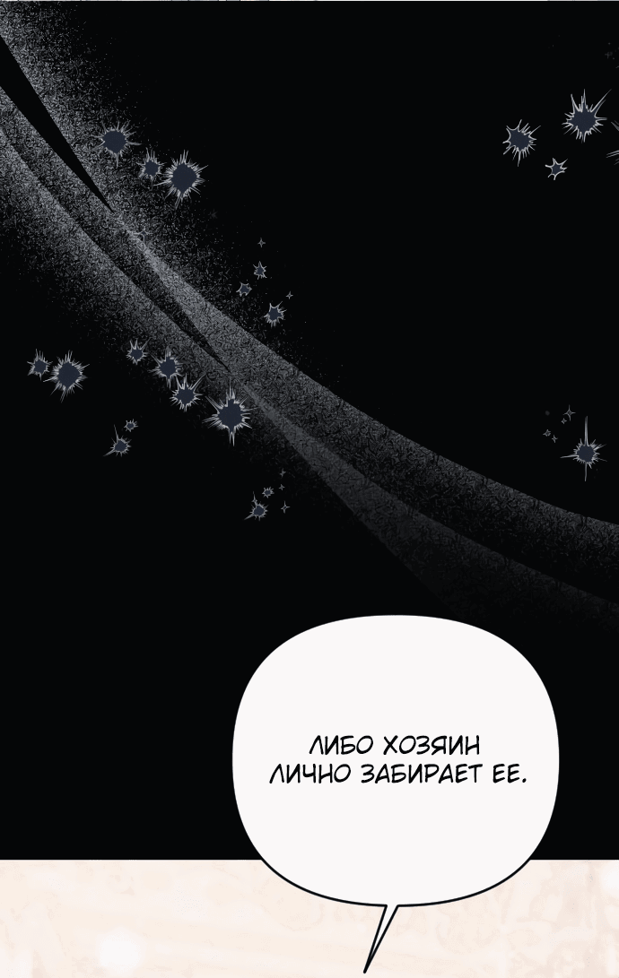 Манга Если хочешь супружеских обязательств - Глава 2 Страница 48