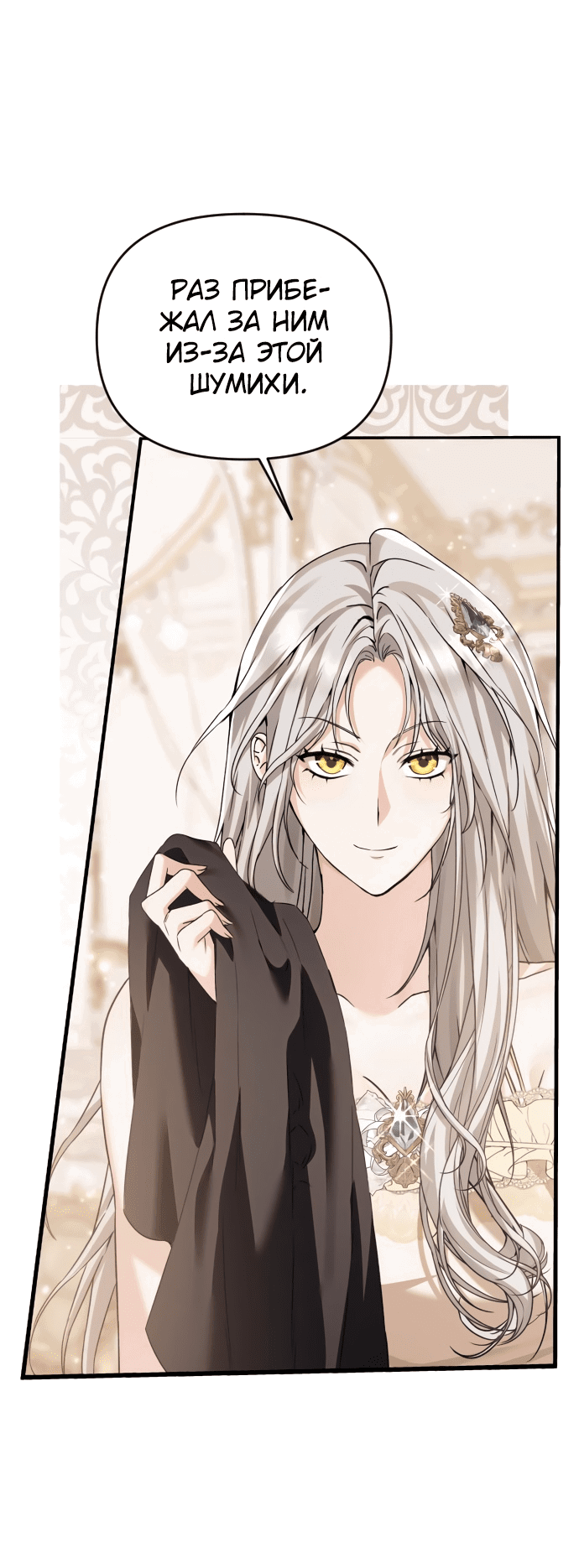 Манга Если хочешь супружеских обязательств - Глава 2 Страница 54