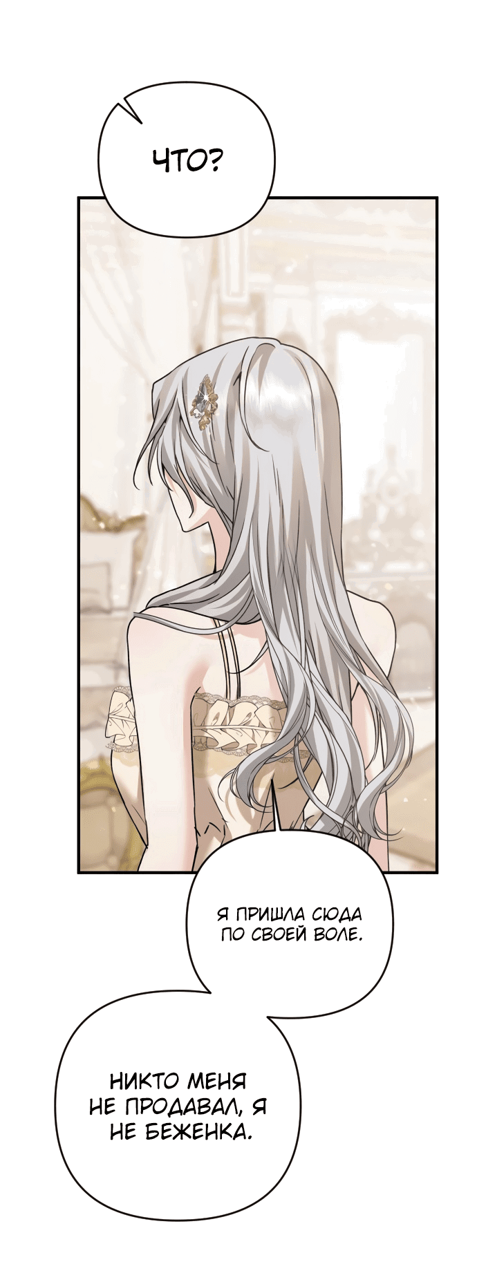 Манга Если хочешь супружеских обязательств - Глава 2 Страница 59