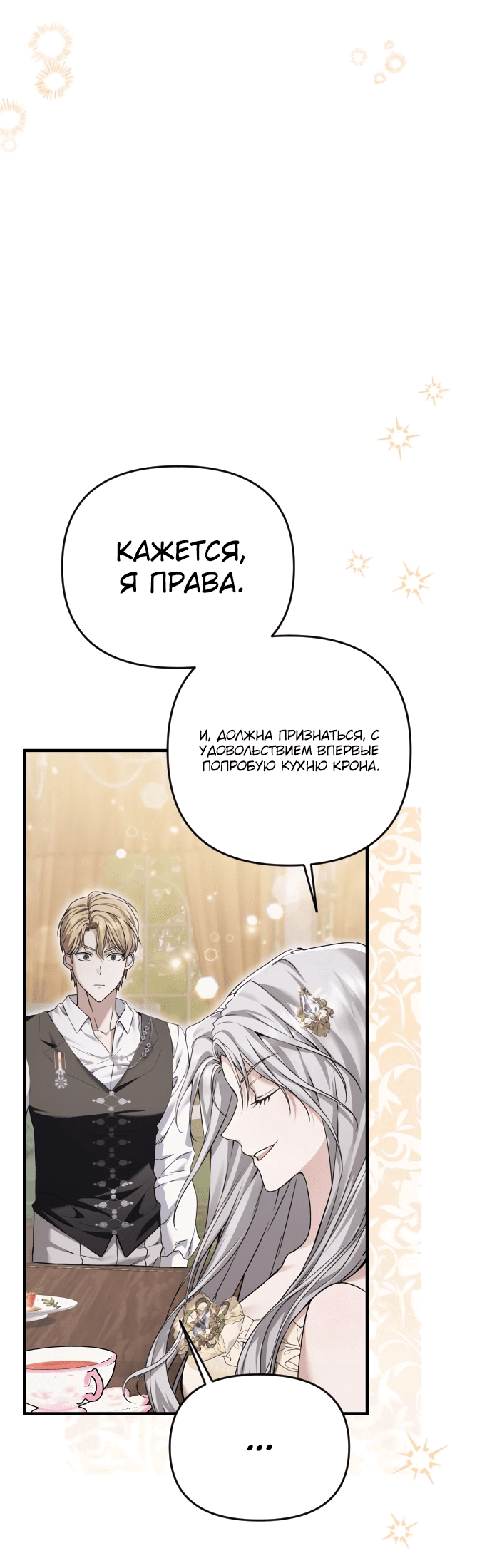 Манга Если хочешь супружеских обязательств - Глава 2 Страница 2