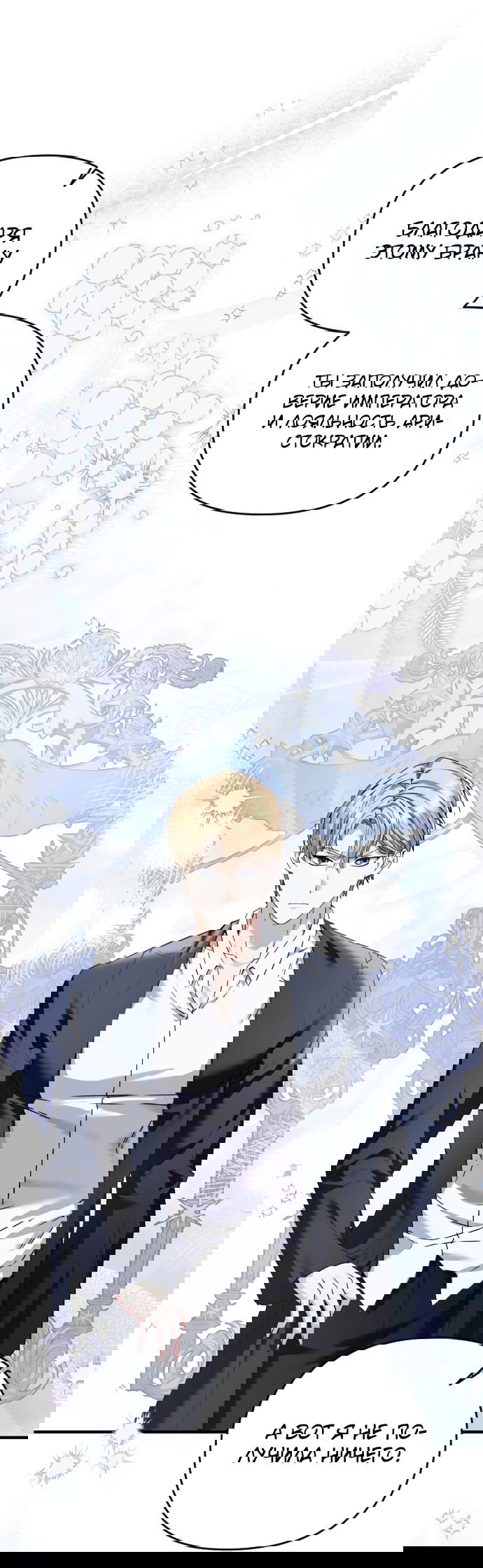 Манга Если хочешь супружеских обязательств - Глава 2 Страница 63