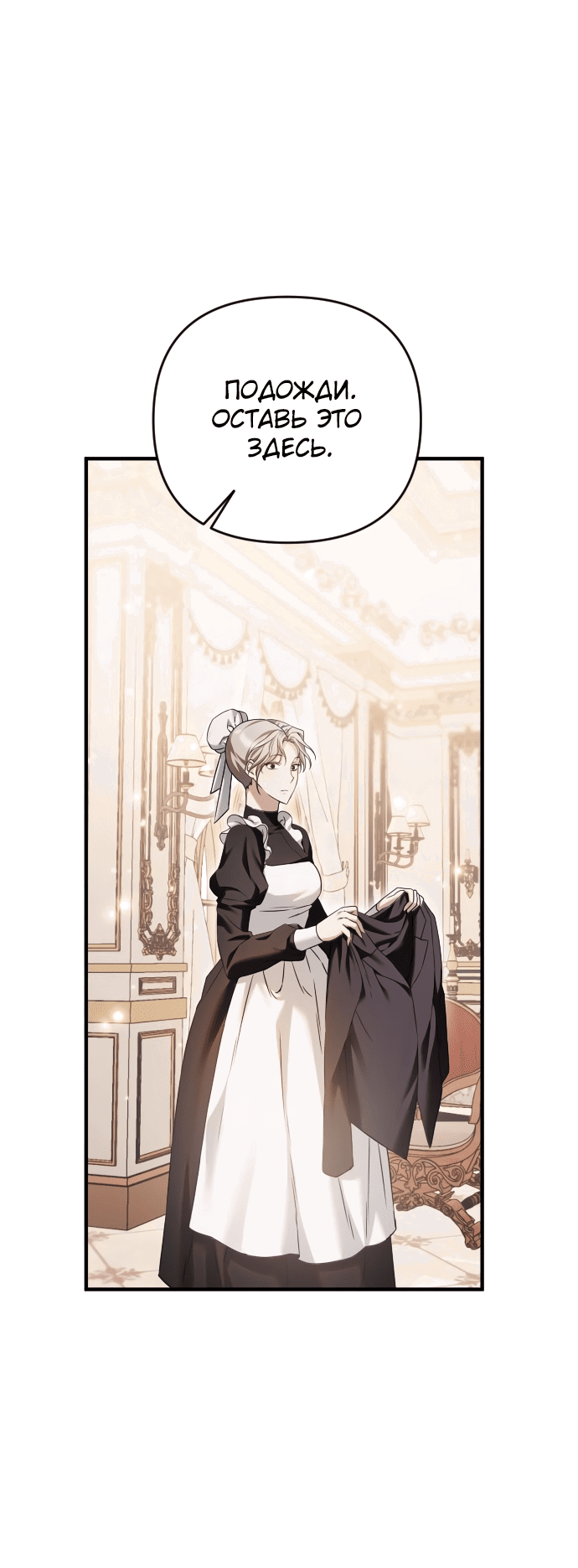 Манга Если хочешь супружеских обязательств - Глава 2 Страница 36