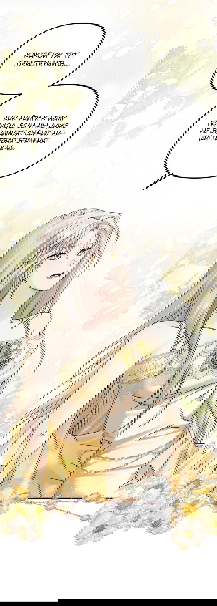 Манга Если хочешь супружеских обязательств - Глава 1 Страница 46