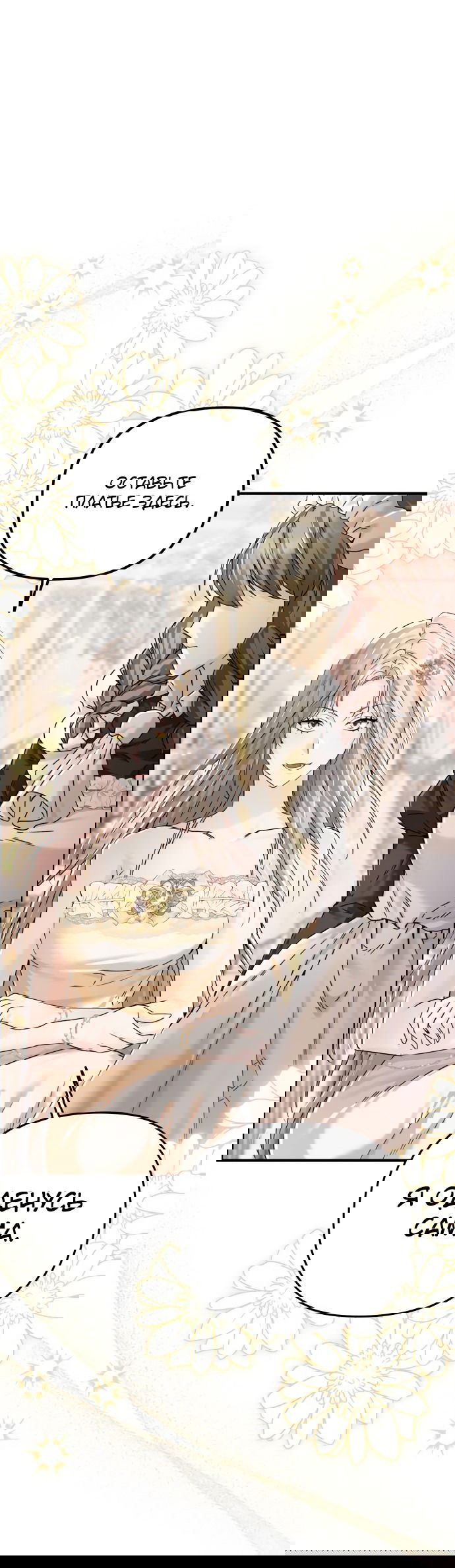 Манга Если хочешь супружеских обязательств - Глава 1 Страница 86