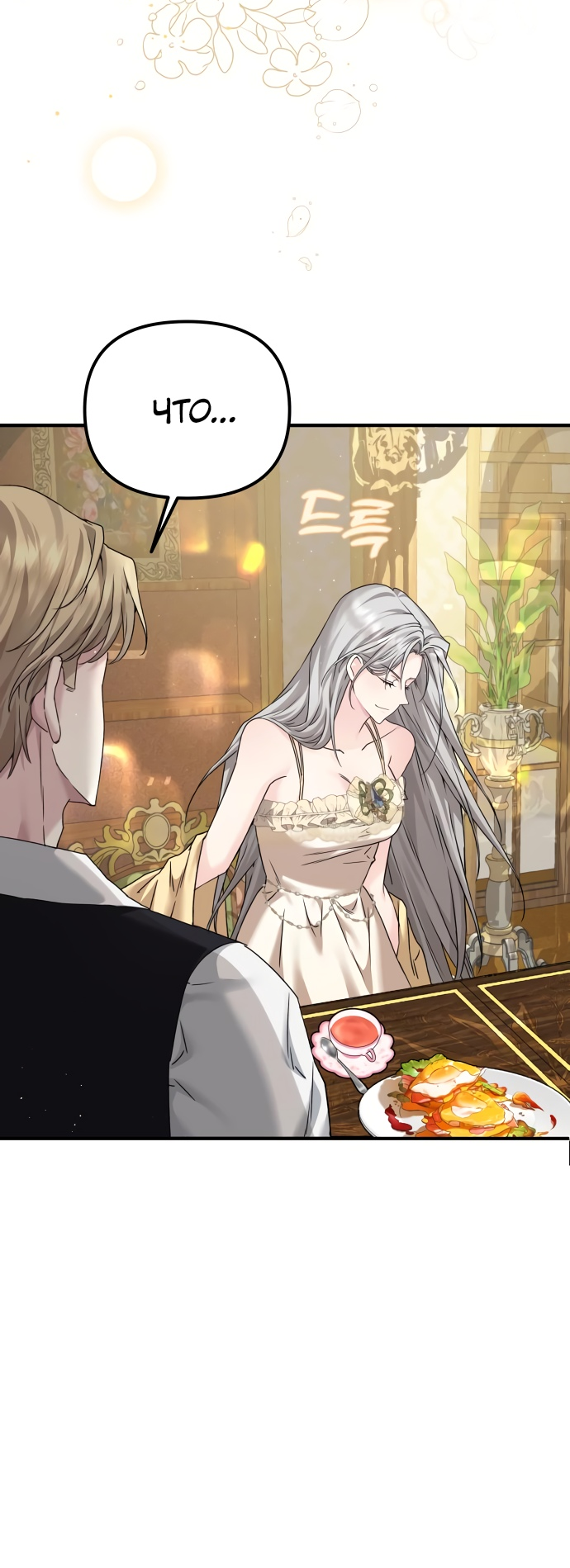Манга Если хочешь супружеских обязательств - Глава 1 Страница 103