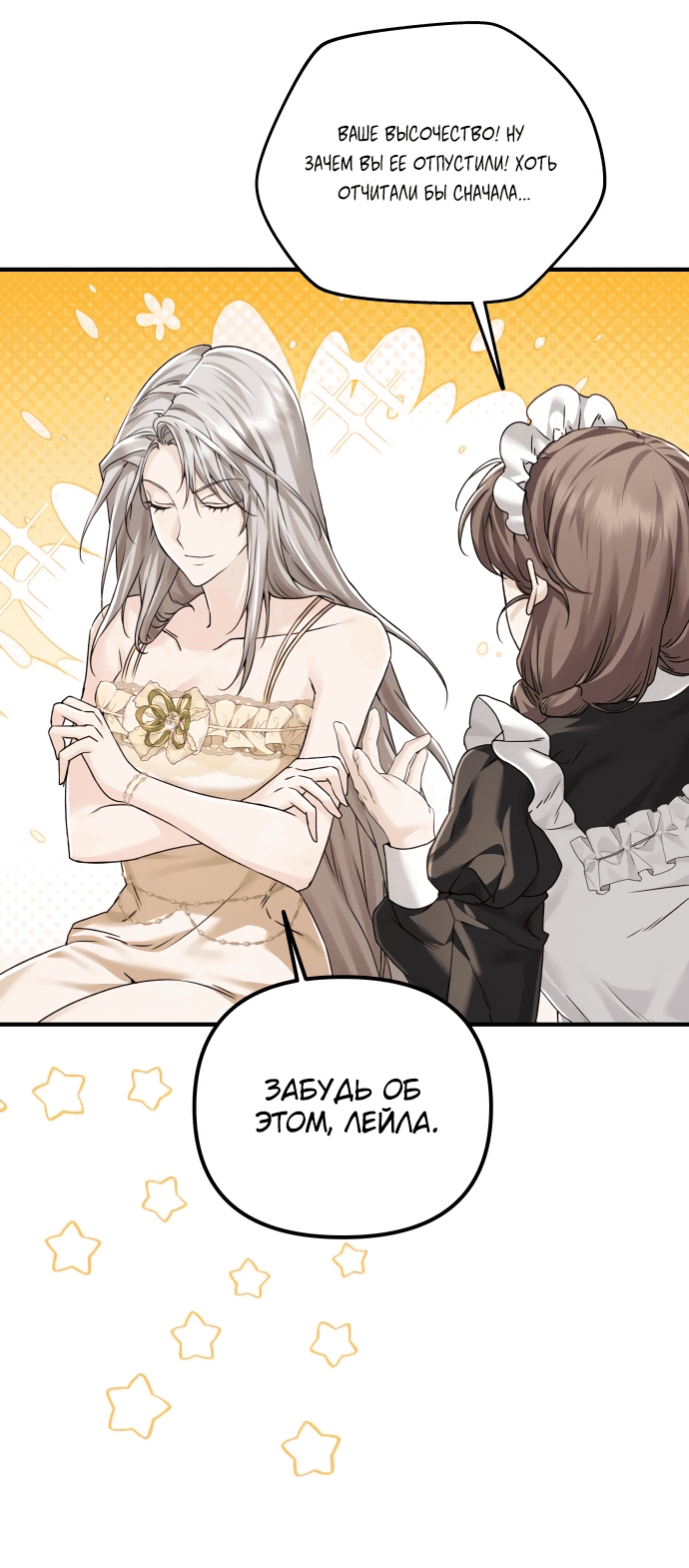 Манга Если хочешь супружеских обязательств - Глава 1 Страница 89