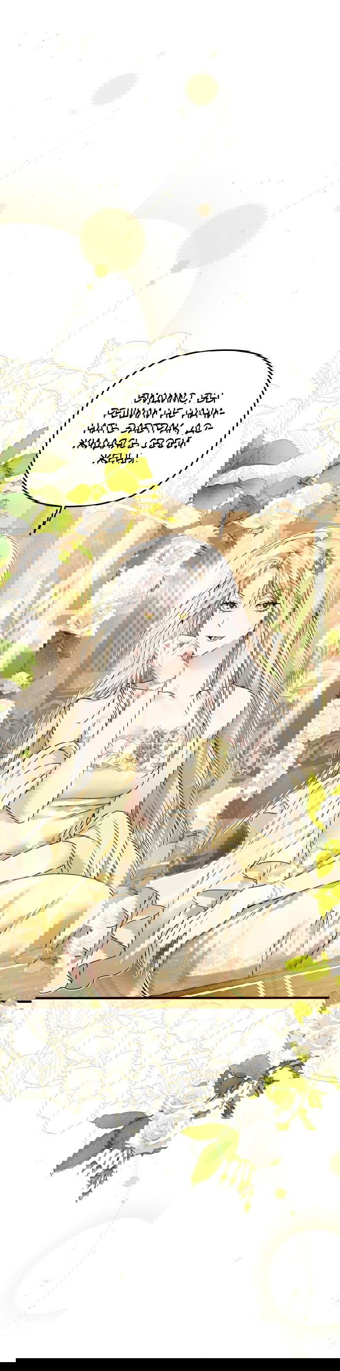 Манга Если хочешь супружеских обязательств - Глава 1 Страница 105