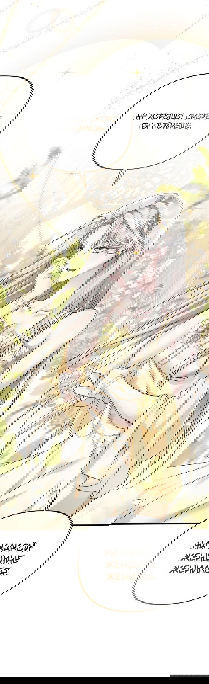 Манга Если хочешь супружеских обязательств - Глава 1 Страница 73