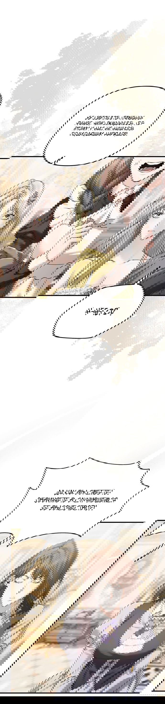 Манга Если хочешь супружеских обязательств - Глава 1 Страница 82