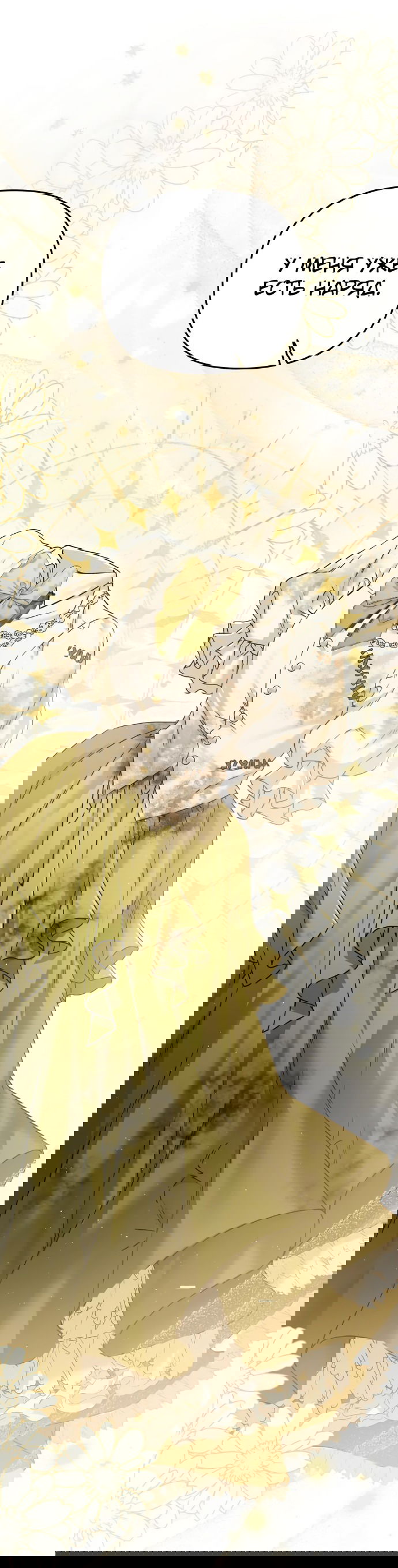 Манга Если хочешь супружеских обязательств - Глава 1 Страница 94