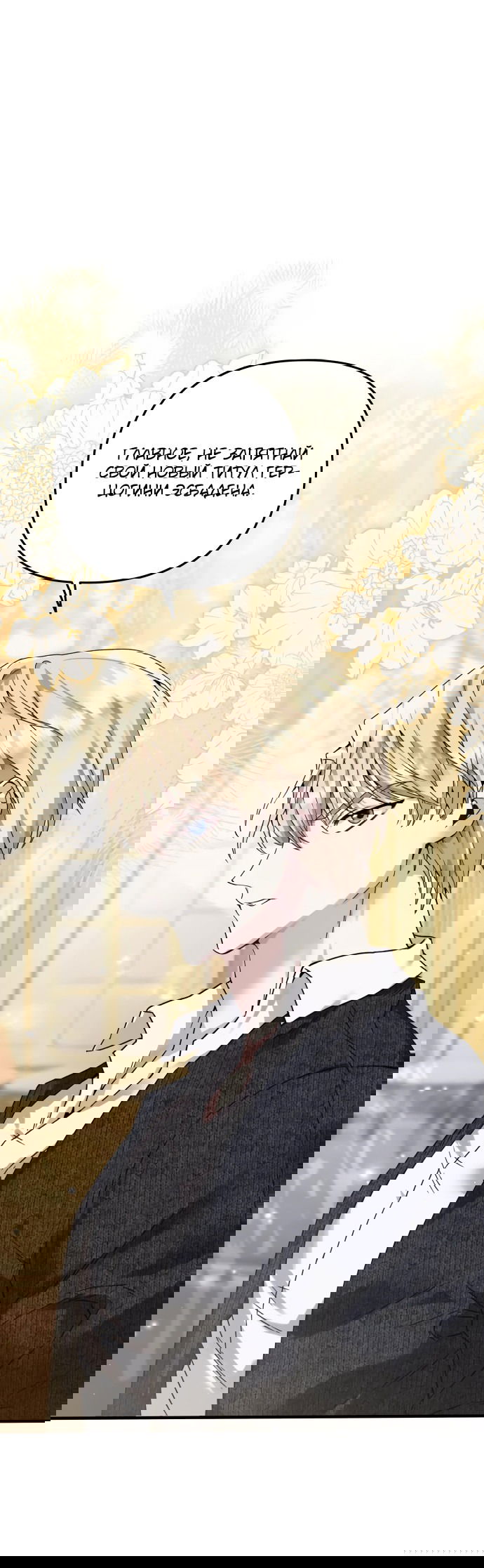 Манга Если хочешь супружеских обязательств - Глава 1 Страница 62