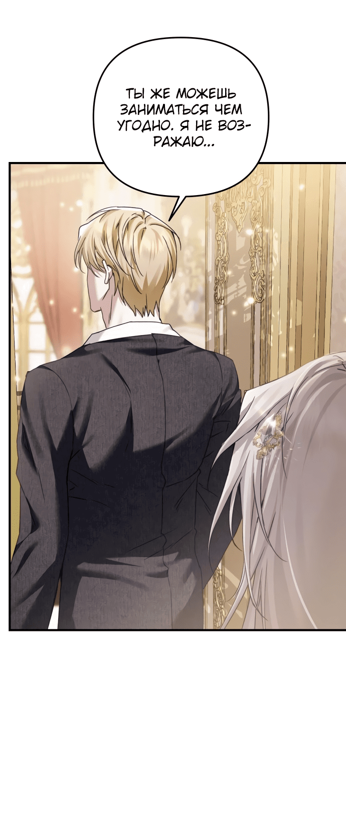 Манга Если хочешь супружеских обязательств - Глава 1 Страница 61