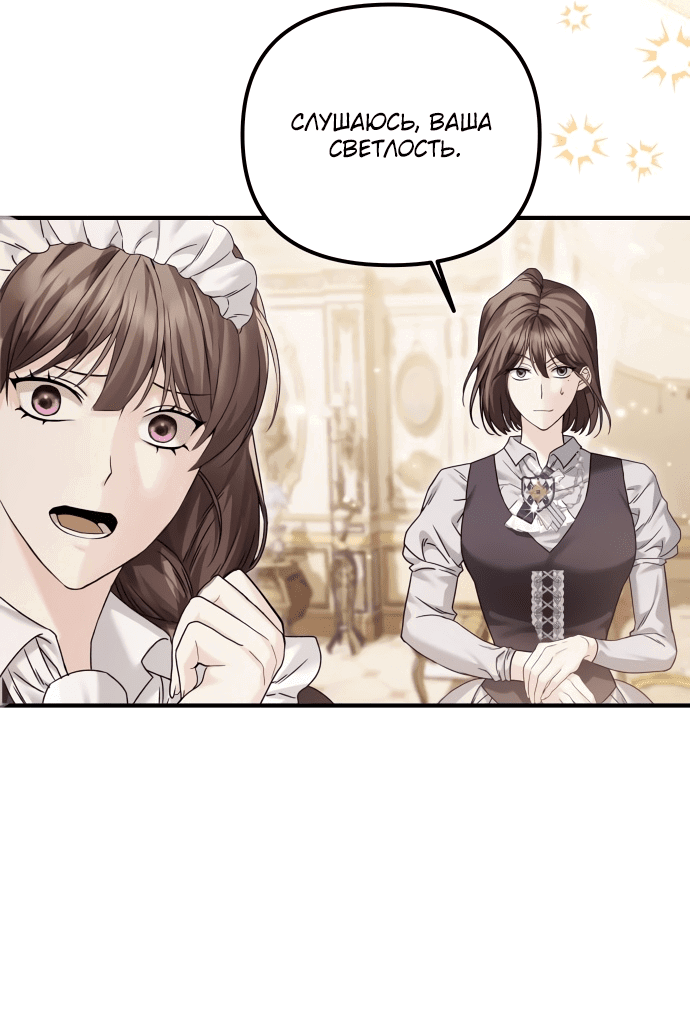 Манга Если хочешь супружеских обязательств - Глава 1 Страница 87