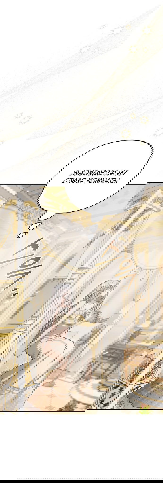 Манга Если хочешь супружеских обязательств - Глава 1 Страница 50