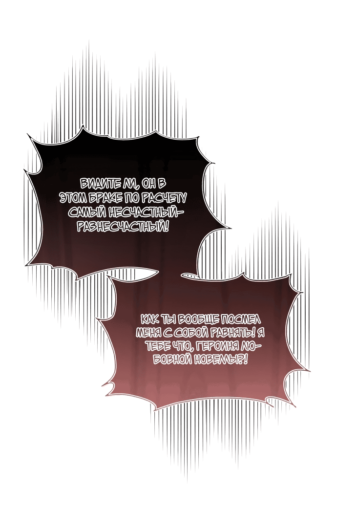 Манга Если хочешь супружеских обязательств - Глава 1 Страница 69