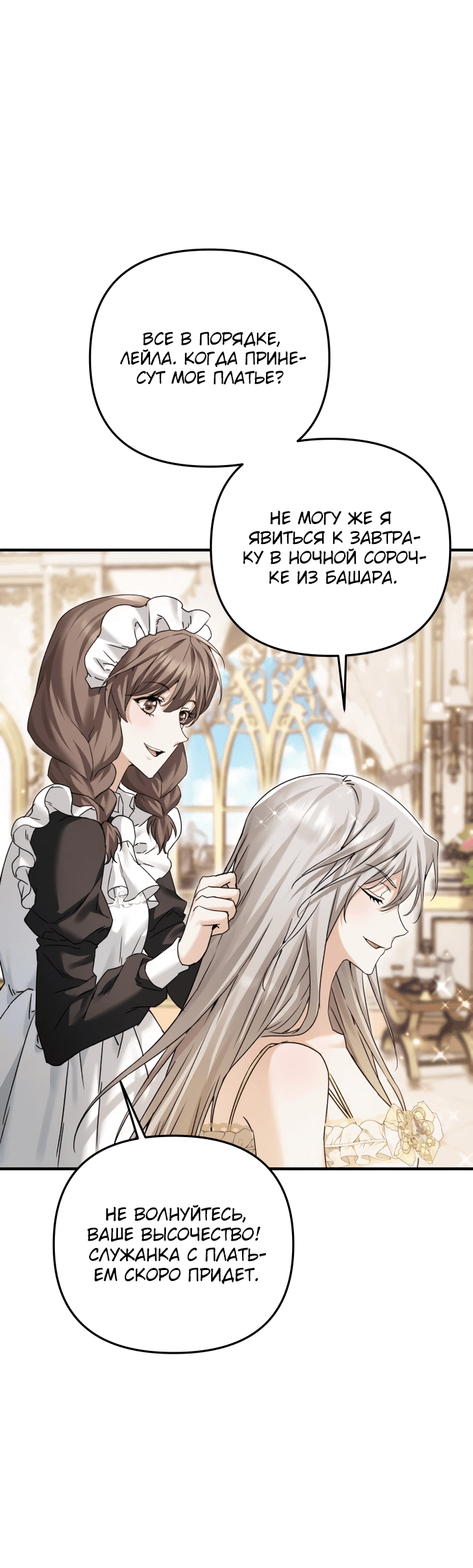 Манга Если хочешь супружеских обязательств - Глава 1 Страница 76