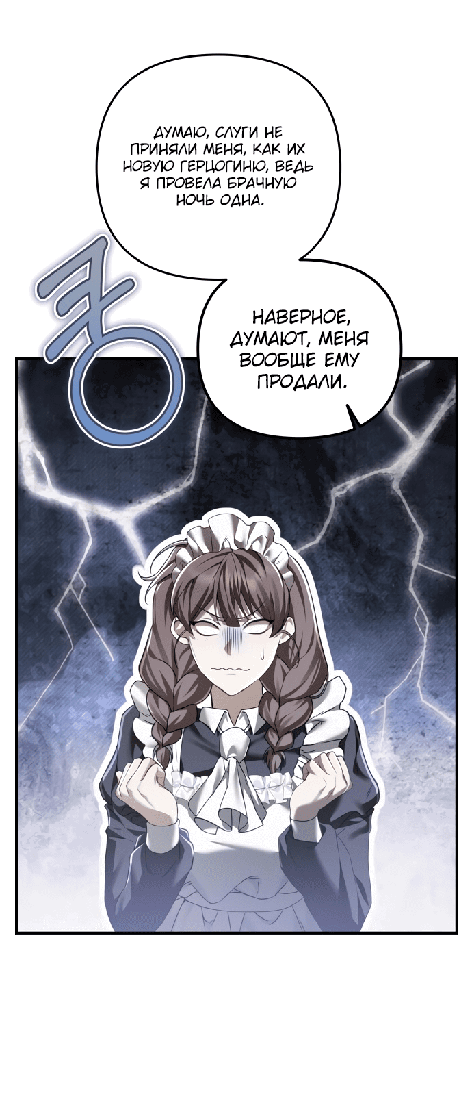 Манга Если хочешь супружеских обязательств - Глава 1 Страница 90