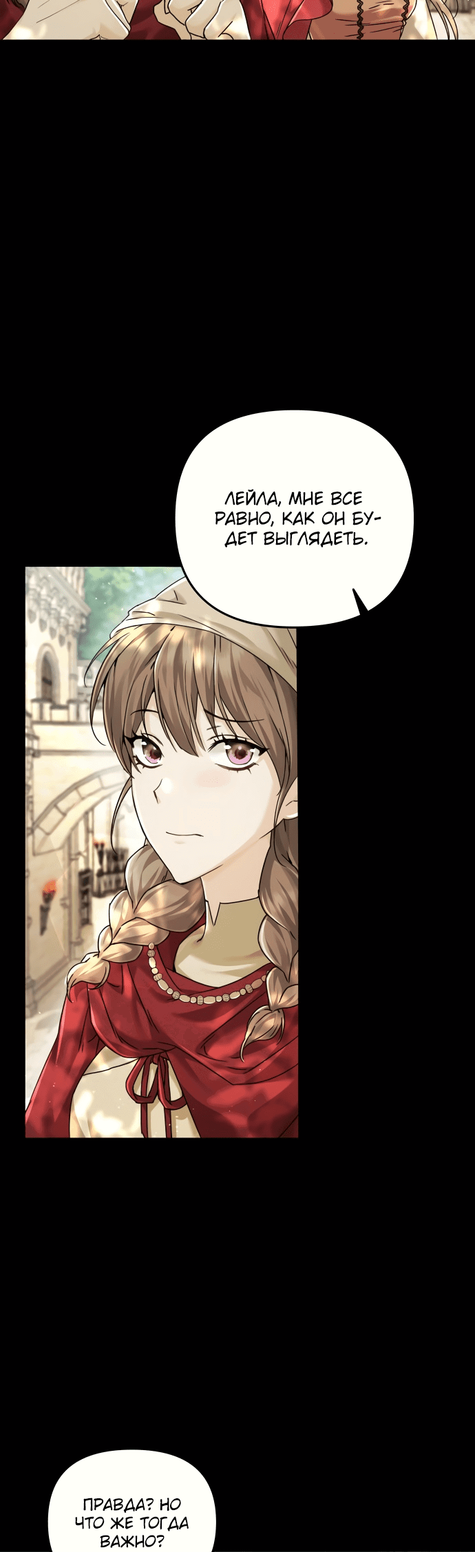 Манга Если хочешь супружеских обязательств - Глава 1 Страница 43