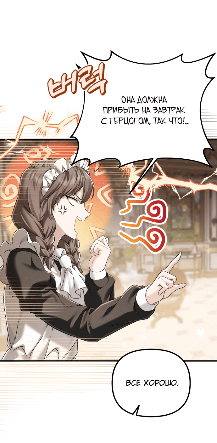 Манга Если хочешь супружеских обязательств - Глава 1 Страница 85