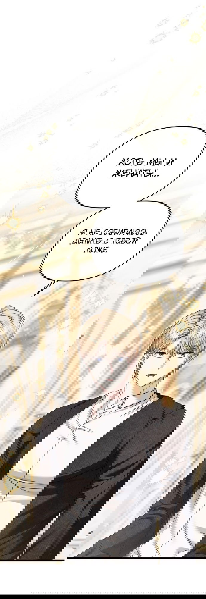 Манга Если хочешь супружеских обязательств - Глава 1 Страница 58