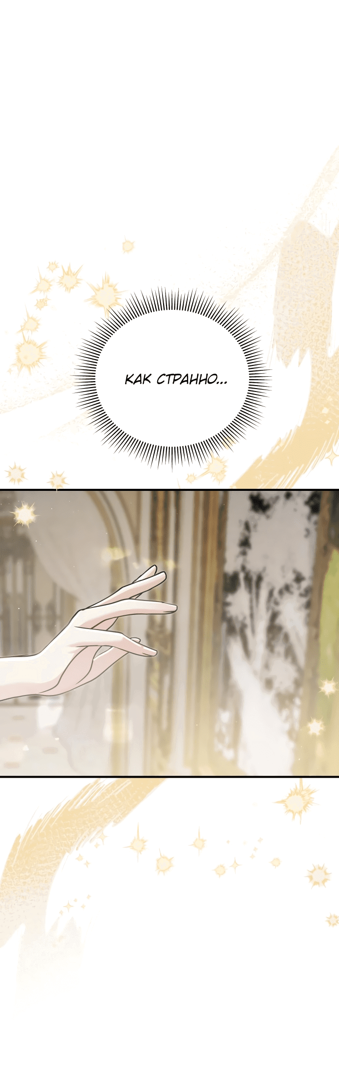 Манга Если хочешь супружеских обязательств - Глава 1 Страница 51