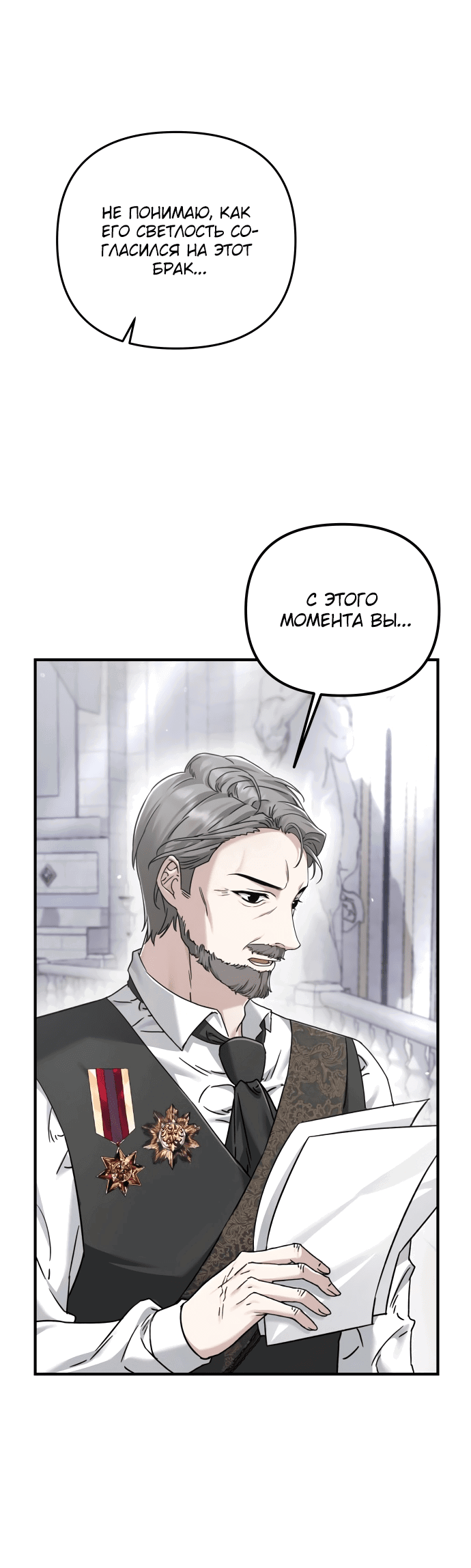 Манга Если хочешь супружеских обязательств - Глава 1 Страница 15