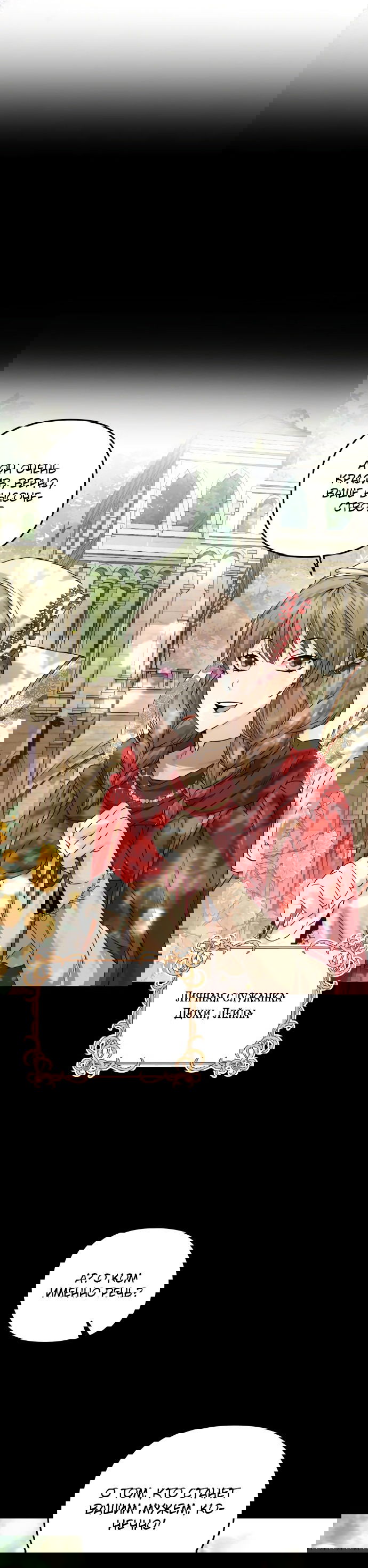 Манга Если хочешь супружеских обязательств - Глава 1 Страница 38