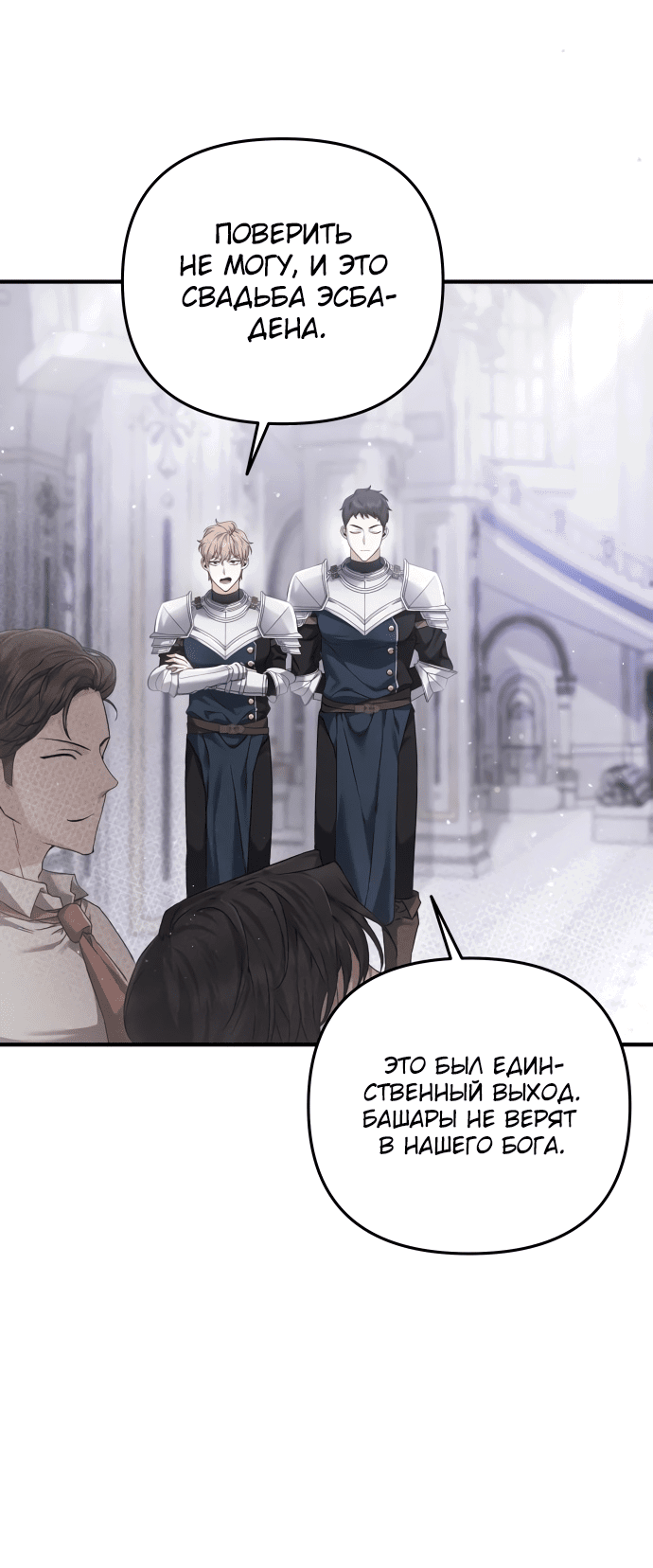 Манга Если хочешь супружеских обязательств - Глава 1 Страница 6